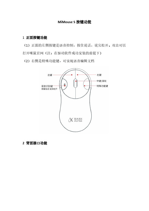 MiMouse S按键功能