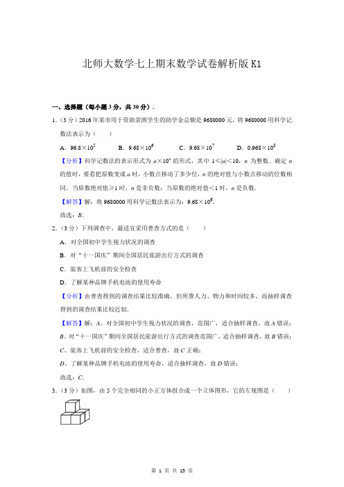 北师大数学七上期末数学试卷解析版K1