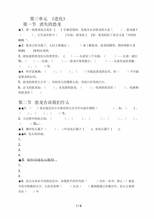 新版苏教版六级下册科学第三单元《进化》知识点归纳课件.doc