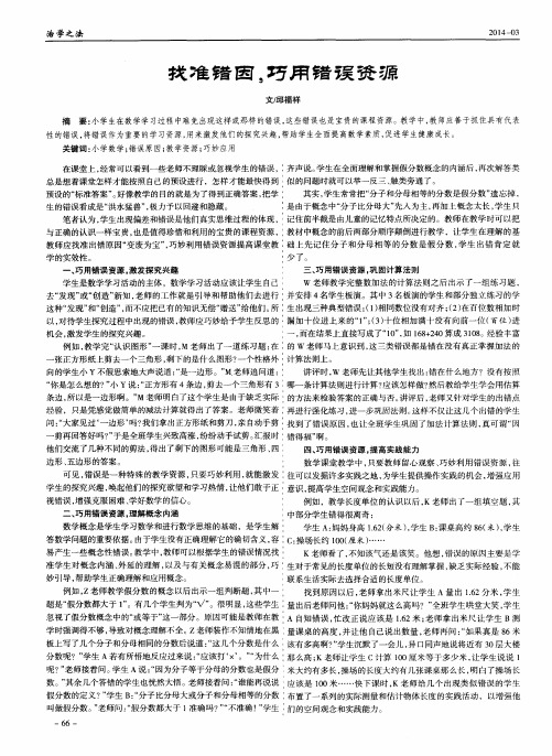 找准错因,巧用错误资源