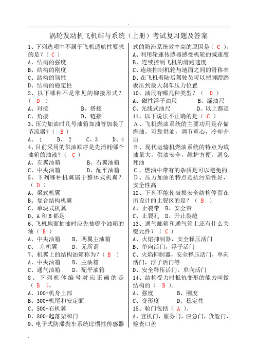 涡轮发动机飞机结构与系统(上册)