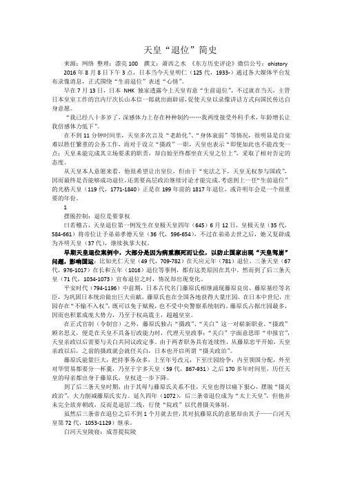 天皇“退位”简史