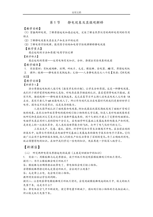 【鲁科版】物理选修3-1全册教案设计