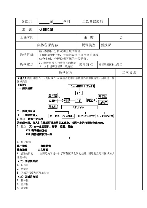 高中地理必修三教案