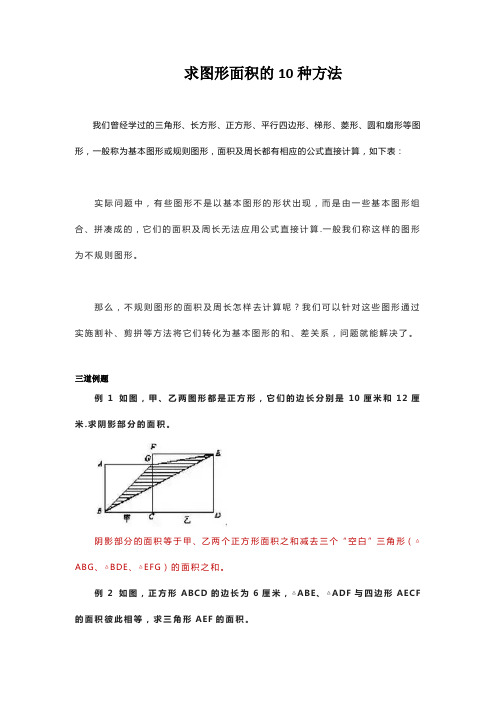 求图形面积的10种方法