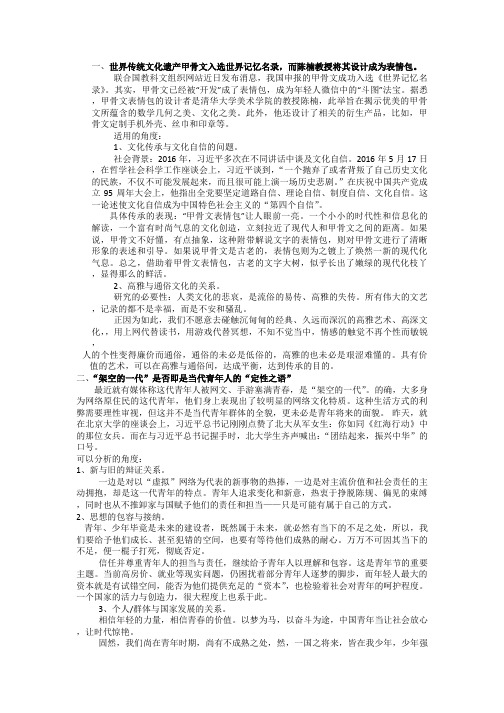 高考作文素材积累之素材整理(三)文化遗产,表情包等