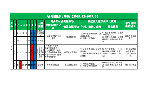 徐州校区行事历