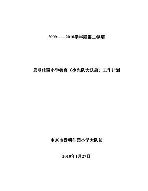 2009——2010学年度第二学期