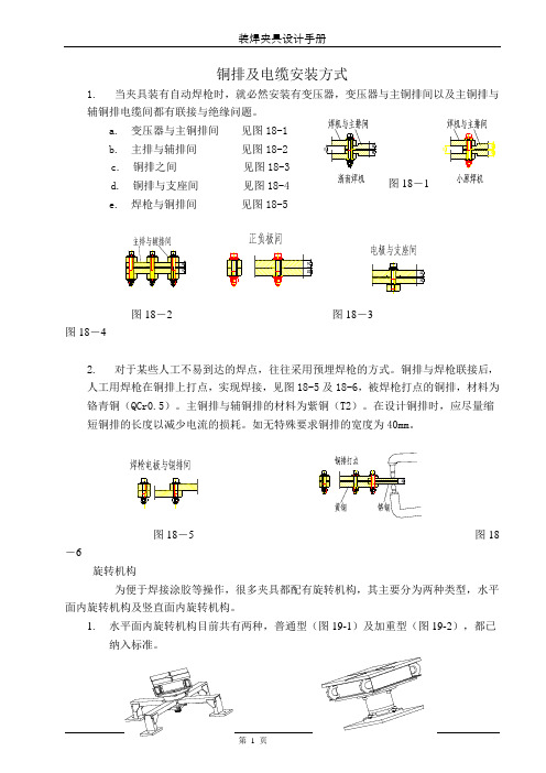 铜排及电缆安装方式