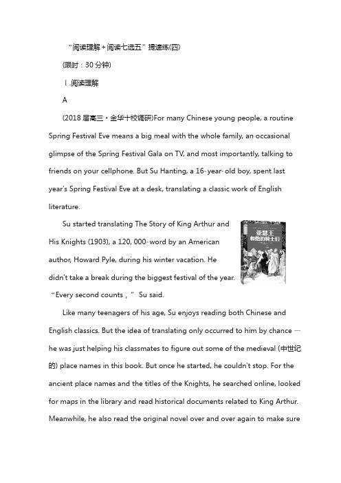 2018版高考英语浙江版复习检测:“阅读理解+阅读七选五”提速练(四) 含答案