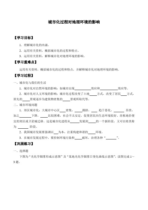 湘教版高中地理必修Ⅱ-2.3 城市化过程对地理环境的影响-学案设计