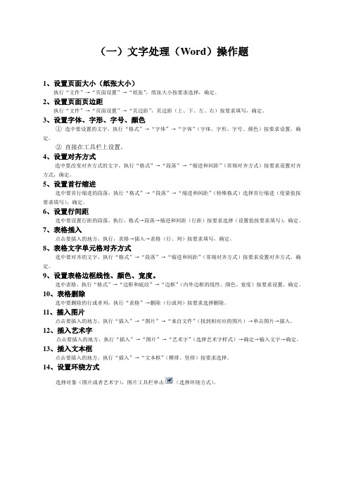 初中信息技术学业水平考试知识点操作题