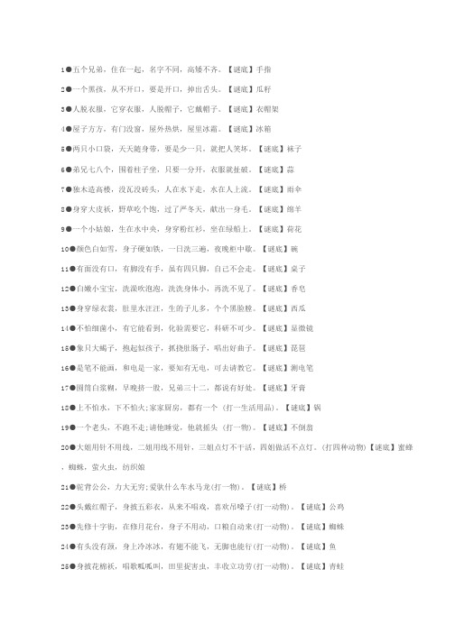 儿童谜语大全及答案100个