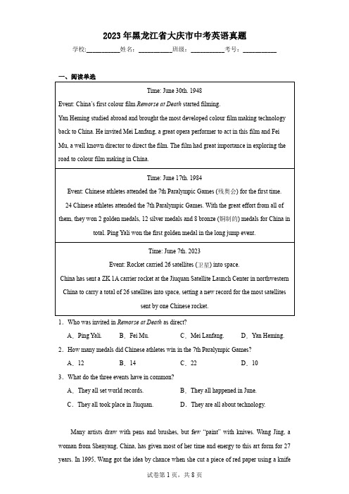 2023年黑龙江省大庆市中考英语真题