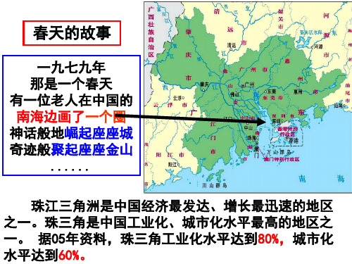 人教版必修三4.2区域工业化与城市化以我国珠江三角洲地区为例