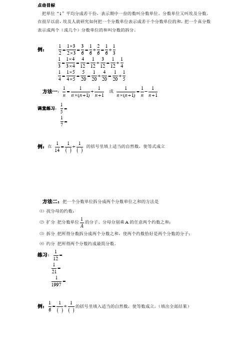 分数拆分(奥数)