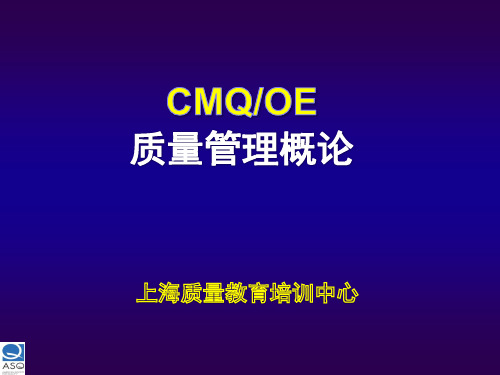 质量管理概论(CMQ-4-5)