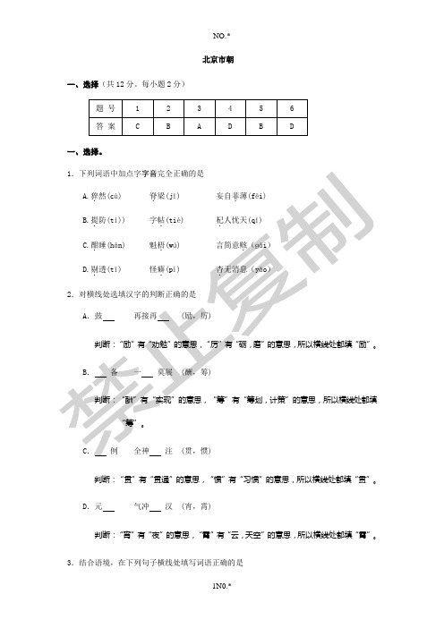 北京市朝阳区2012年初三二模语文试卷(word)