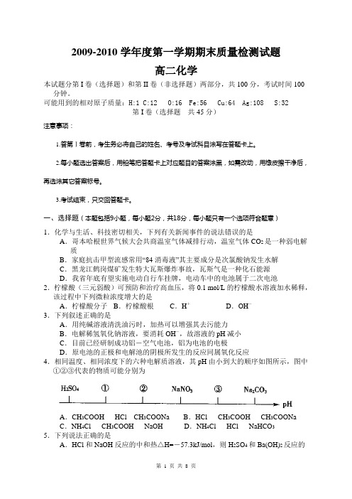 山东省聊城市09-10学年高二上学期期末考试(化学)