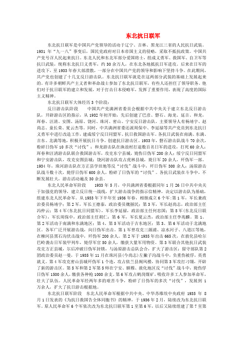 八年级历史上册 第17课中华民族到了最危险的时候 东北抗日联军素材 北师大版