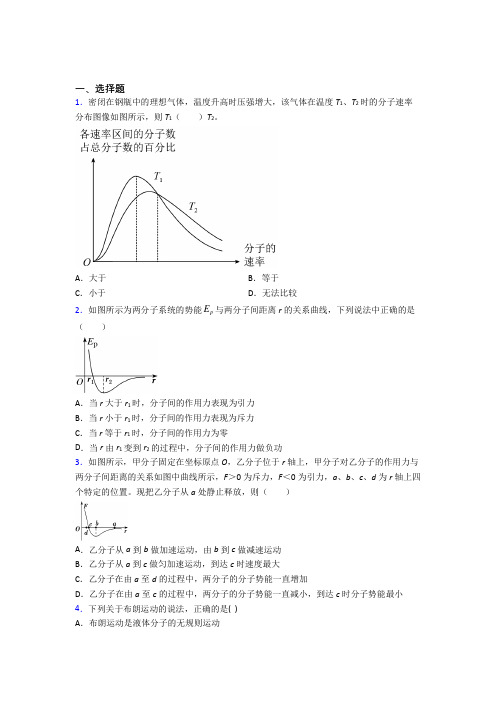 人教版初中高中物理选修三第一章《分子动理论》(含答案解析)(1)