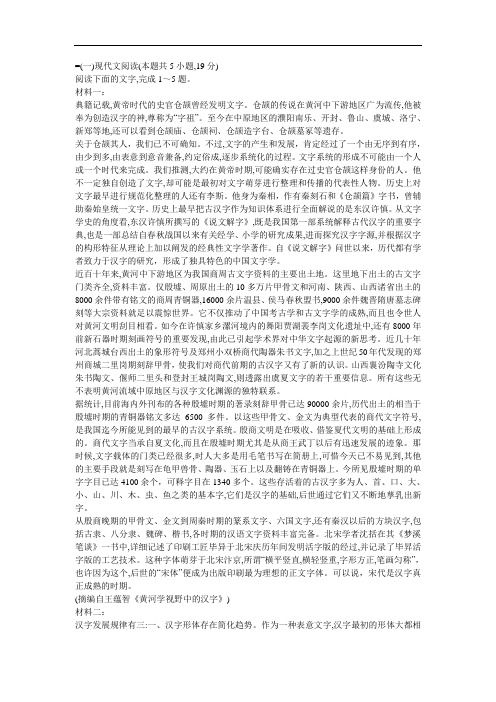 实用类文本汉字文化阅读练习及答案