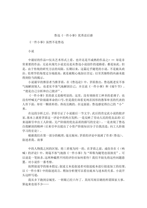 鲁迅《一件小事》优秀读后感