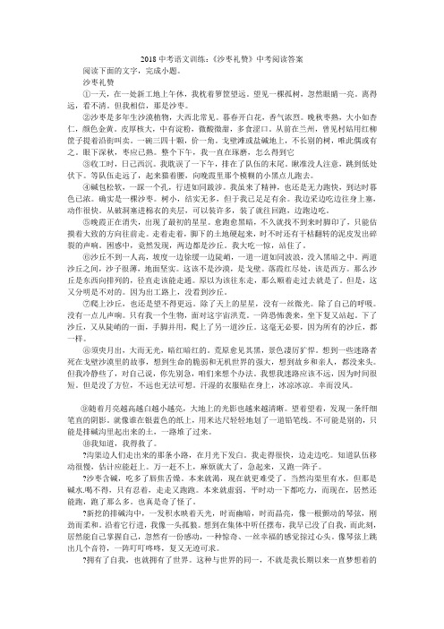 2018中考语文训练：《沙枣礼赞》中考阅读答案