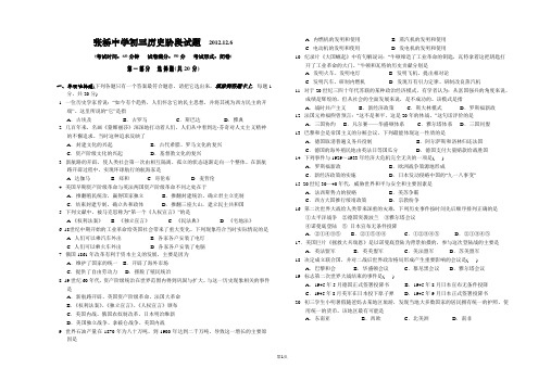 2012年秋学期初三历史期中试卷及答案(苏教版)