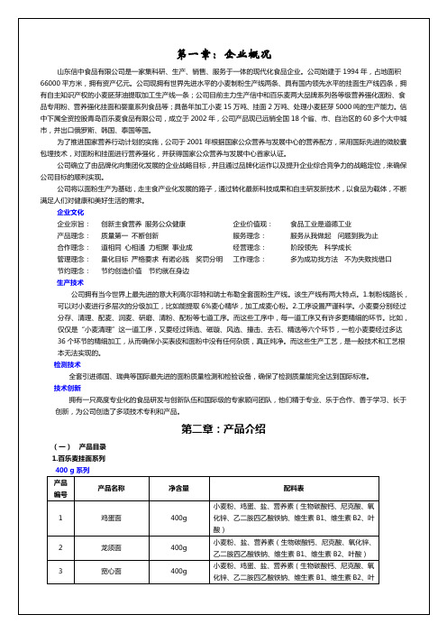 公司介绍及系列产品培训手册