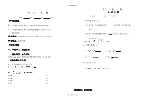 华师大版-数学-八年级上册-华师大版八年级上册数学11.2.2 实数 学案