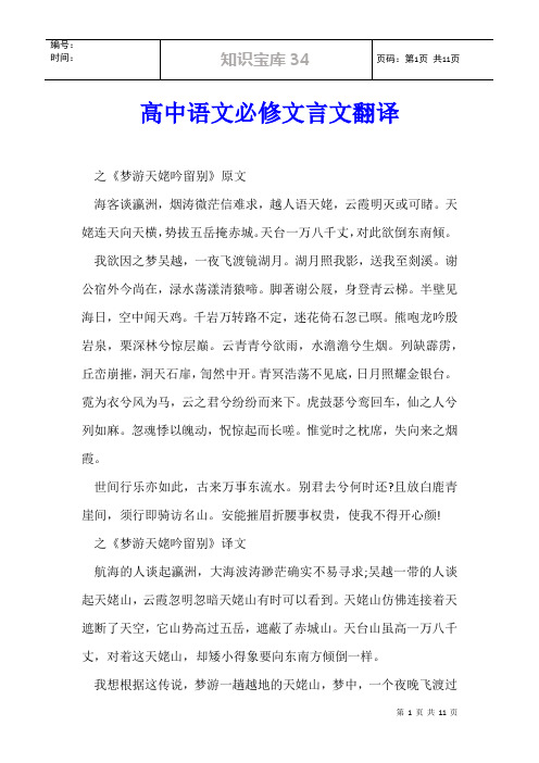 高中语文必修文言文翻译