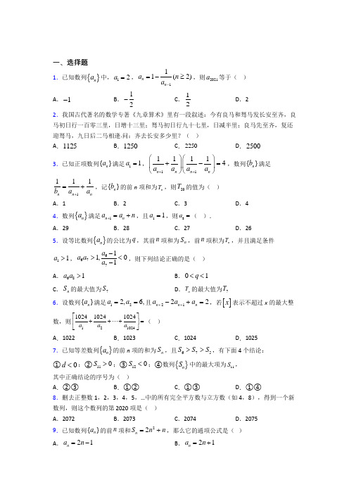 (易错题)高中数学选修二第一单元《数列》检测(含答案解析)