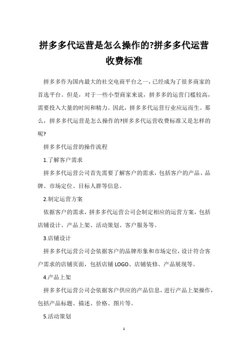 拼多多代运营是怎么操作的-拼多多代运营收费标准