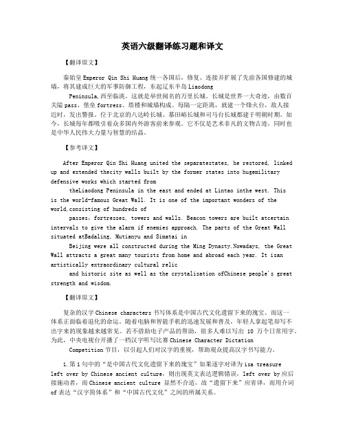 英语六级翻译练习题和译文