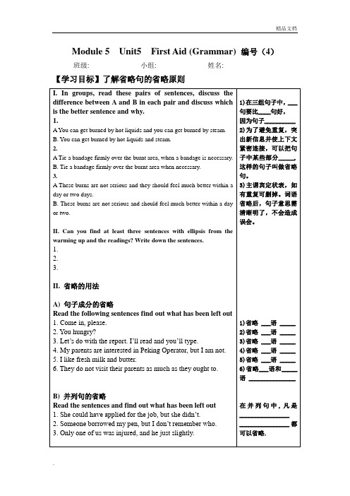 人教新课标高中英语必修五Unit 5 First aidUnit 5 First aid导学案