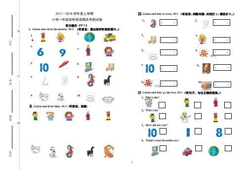 2017-2018 第一学期一年级剑桥期末测试卷