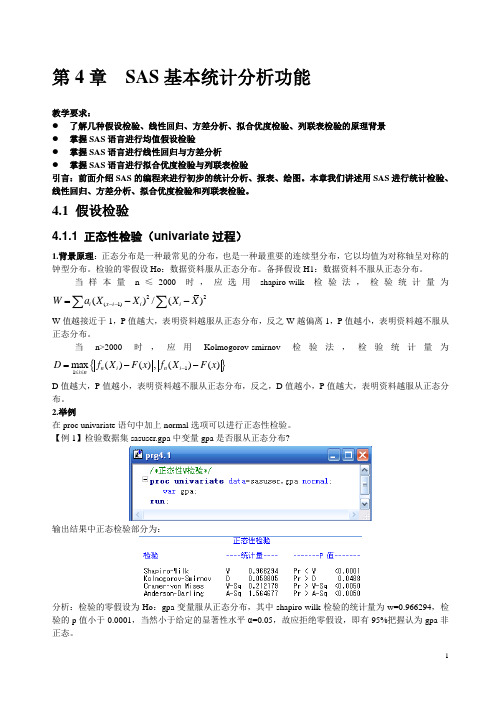 [数学]有关SAS统计检验的模型