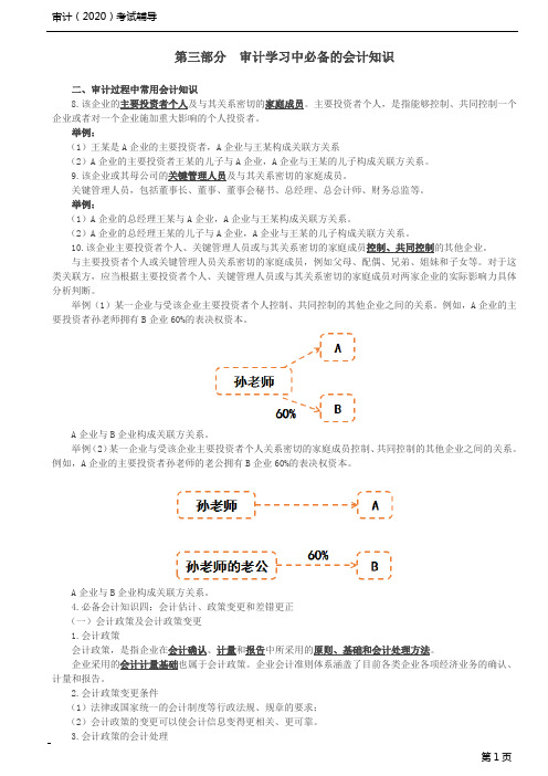 2020年注会(CPA)零基础指引班第14讲_审计学习中必备的会计知识(5)