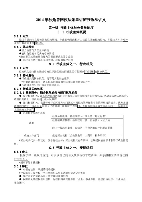 行政法讲义000004)