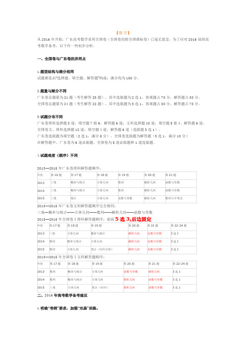 数学广东卷与全国卷的区别