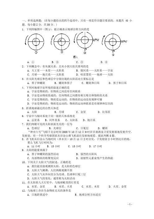 辽宁省沈阳铁路实验中学高一地理上学期第一次月考试题新人教版