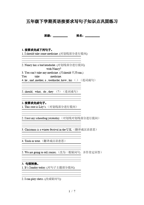 五年级下学期英语按要求写句子知识点巩固练习