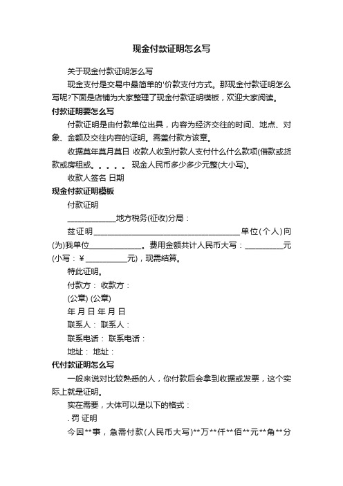 现金付款证明怎么写