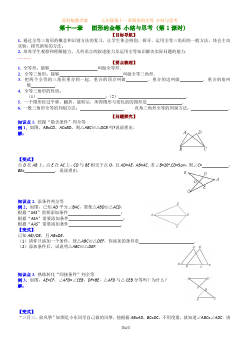 七年级第十一章全等三角形小结学案