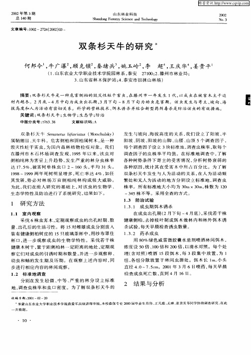 双条杉天牛的研究