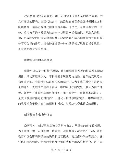 政治教案：唯物辩证法与创新意识培养