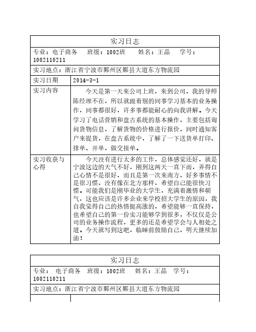 20篇物流实习日志