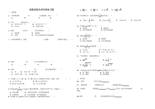 指数函数及其性质练习题