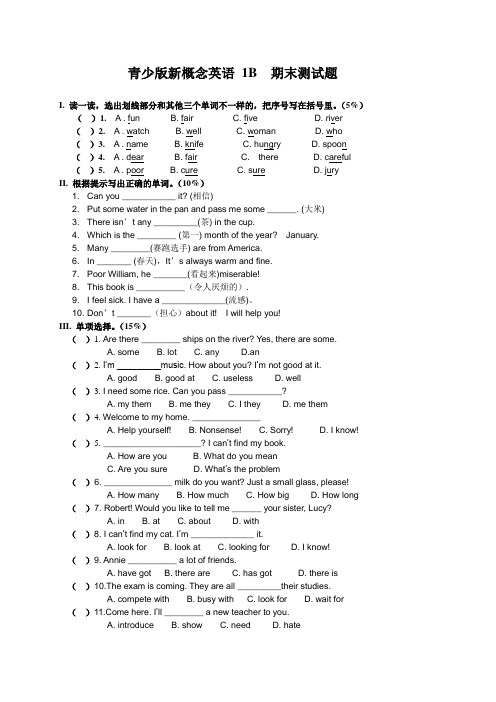 青少版新概念英语-1B--期末测试题